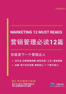 市場營銷必讀書單 從入門到精通的權(quán)威指南